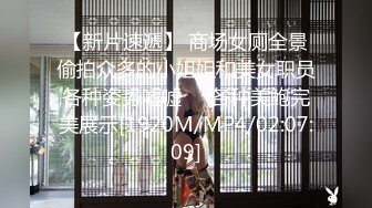 [MP4/938MB]扣扣傳媒QQCM-012少女榨精挑戰-蔣夢琳