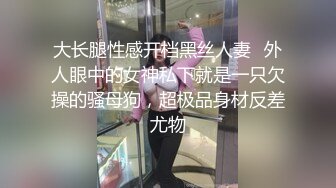 正经的良家人妻教师也有反差的另一面,高潮不断,不停的喊要