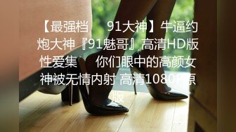 ★☆《硬核精品✅重度绿帽》★☆推特NTR极品大奶露脸母狗人妻反差婊【怡怡】私拍~淫乱生活线下约粉丝3P露出SM调教完整版 (2)