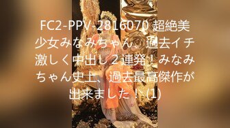 FC2-PPV-2816070 超絶美少女みなみちゃん、過去イチ激しく中出し２連発！みなみちゃん史上、過去最高傑作が出来ました！ (1)