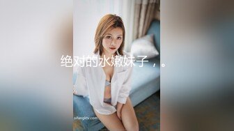 新人下海【达咩小瑜】逆天颜值，关注了好久，终于在金钱面前败下阵来，不负所望，确实好身材 (3)