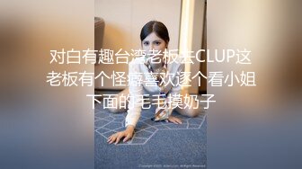 《极品CP魔手外购》美女如云餐饮店大神躲藏女厕逼脸同框偸拍数位小姐姐方便，被一个美女发现翻车了还好没有推门吓尿了 (11)