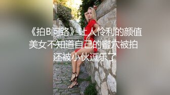 极刁钻固定镜头TP年轻美女嘘嘘 高清特写粉嫩鲍鱼 (4)