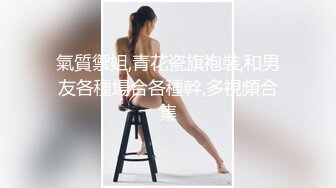 [原创] “你属驴的吗？这么长鸡巴顶死我了”反差长腿护士被渣男PUA狂草口爆