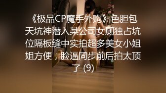 《魔手外购极品CP》正面+私处特写~服装城女厕逼脸同框偸拍各种女人方便~有少女有极品美少妇~亮点多多~非常哇噻 (8)