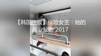 [MP4]【至尊级❤️推荐】国际名媛极品骚货留学生『刘玥』湿热的土耳其性感辣妹体验女同性恋高潮快感