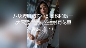 海角社区淫乱大神《灌醉美女邻居》??请吃饭灌醉美女邻居姐妹花内射她的极品妹妹[MP4/353MB]