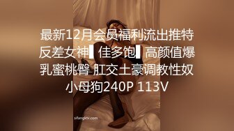 【高能❤️预警】超甜美可爱娃娃脸CD萌妹 Lua开档死水库圆润翘臀 紧致嫩菊被大粗屌猛肏 酥麻顶撞前例腺地狱高潮爆射