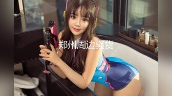 OnlyFans火爆天然巨乳學妹【爹咪】最新解鎖劇情私拍，看片自慰被純欲學妹發現 1080P超清原版