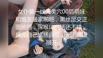 ?顶级女神? 超级丝袜控180大长腿女神▌苹果▌我的室友 第十三篇 性感黑丝舔鲍吸汁 狂肏骚滑浪穴爆射浓精