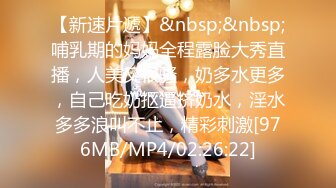 [MP4/1410M]9/3最新 年轻小夫妻性生活后入打桩女上位大屌插穴外射阴毛上VIP1196