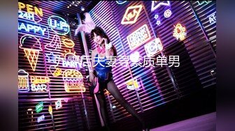 [原創錄制](sex)20240131_学妹z