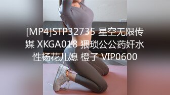 [MP4]STP32735 星空无限传媒 XKGA018 猥琐公公药奸水性杨花儿媳 橙子 VIP0600