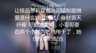 性感小美女全程露脸被小哥蹂躏，激情上位浪叫不止，让小哥压在身下爆草抽插，干了骚逼干小嘴后入干射屁股上