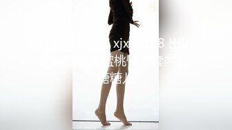 【新片速遞】 精东影业 JDXYX-021 床上安慰醉酒的黑丝女同事[870M/MP4/28:58]