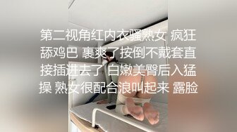 与邻家阿姨欢度周末