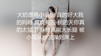 卧槽~勾搭大神~S型尤物~【冰啤蛋糕】会所勾搭吃鸡口暴，风骚小少妇，尽情释放自我 (4)