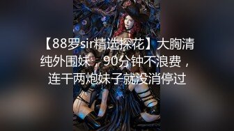 最新9月重金手持偷拍酒吧女厕 个个貌美如花 时尚气质年轻貌美 饱满嫩穴白虎应有尽有 大号嗞尿一览无余 (2)