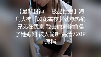 【超顶 推特大神】黑椒盖饭 调教极品椰乳JK女高 捆绑跳蛋玩弄蹂躏 浓密阴毛性欲爆表 爆操女奴肉便器榨精