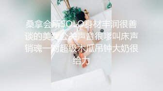 桑拿会所SOLO身材丰润很善谈的美女公关声音很嗲叫床声销魂一对超级木瓜吊钟大奶很给力