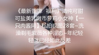 96年172白富美女神宝儿捆绑喷潮喊：干我,不要了,再不射要把我玩坏了