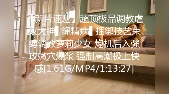 [MP4]每晚精挑细选 画质清晰度吊打全场 极品00后小萝莉 苗条淫荡 大屌狂干高潮