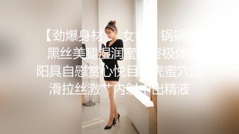 【劲爆身材❤️女神】锅锅酱✿黑丝美腿湿润蜜穴终极体验阳具自慰赏心悦目白虎蜜穴湿滑拉丝激艹内射中出精液