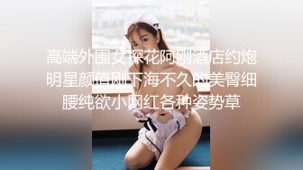 STP23967 22岁人气小姐姐回归&nbsp;&nbsp;身姿曼妙玲珑有致 甜美爱笑好多回头客 没被干爽嘟嘴抱怨