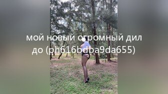 мой новый огромный дилдо (ph616bdba9da655)