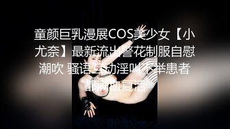 童颜巨乳漫展COS美少女【小尤奈】最新流出警花制服自慰潮吹 骚语互动淫叫不举患者都满血复活