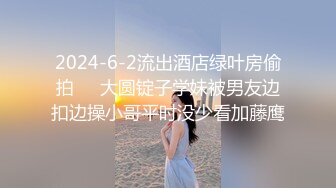 【新片速遞】《顶流✅重磅✅分享》全站首发PANS精品VIP资源御姐范长腿女模【圆圆】私拍透明丝袜若隐若现镜头感十足[1090M/MP4/15:21]