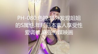 MD-0147_性感女警被下藥被迫讓歹徒調教玩弄官网秦可欣