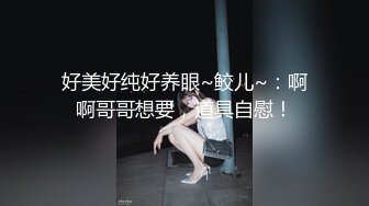 STP26247 小小年纪就很骚小萝莉嫩的出水无毛超肥美穴假屌抽插浪叫连连道具换着轮番上翘起屁股后入抽插搞得小逼湿湿哒