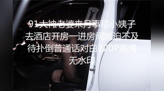 STP25933 校园女神--诺宝无敌??不要对我打飞机哈哈哈哈，说得真搞笑，你又美又骚，肉棒自慰高潮到瘫痪，谁能忍得住！