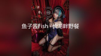 鱼子酱Fish -长湖畔野餐