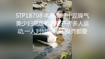 新片速递《龟头进洞》淫乱一家亲屌丝女婿带着岳父母媳妇一块直播啪啪啪