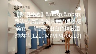 [MP4]STP29206 邻家妹妹！极品美少女七七！看着乖巧情趣内裤，特写视角扣多毛骚穴，爽的流出白浆，极度诱惑 VIP0600