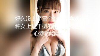 独家猛料❤️超极品泄密流出❤️新丝路模特大赛女模、DJ、歌手蒋雨霏酒店试镜后被潜性爱视频