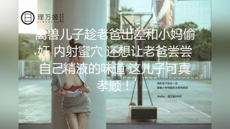 圣诞Happy最新超美极品身材女神▌lingxi▌姐姐的圣诞“精”喜 AV棒刺激后庭撸管