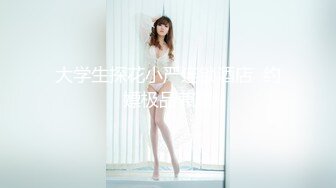 起点传媒 xsjky-093 骚气拜金女色诱小哥-小婕