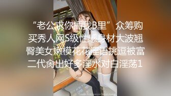 【出EDC和各种大神合集】“快点射吧，我老公要回来了”