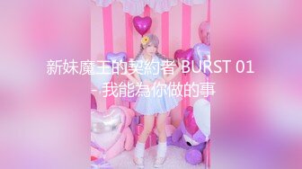 新妹魔王的契約者 BURST 01 - 我能為你做的事