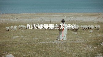 [MP4/ 356M] 大波浪极品颜值高端外围美女，服务周到舔弄深喉，主动骑乘大屌插入，拉着手后入深插爆操