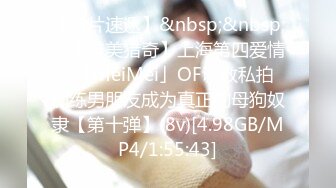 [MP4]STP25996 ?调教淫奴? 大神调教痴女学生母狗属性▌小二先生▌情色护士舔菊 窒息暴力性爱淫荡至极 嫩穴操肿口爆肉奴 VIP2209