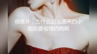 最新青春无敌！抖音风极品网红嫩妹【Miao喵酱】豪华定制，裸舞辉夜城熊猫妹妹可爱翻跳户外露出紫薇白浆呲尿蚊子叮PP喽 (1)