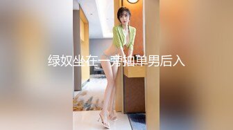 私房泄密医疗美容院股东丨网红美女美羊羊丨做外围性爱视频被网友流出