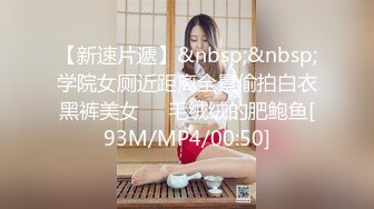 [MP4/ 1.03G]&nbsp;&nbsp;胖子传媒工作室，粉丝万众期待良家，婚纱女返场，眉目含情耳鬓厮磨，翘臀美乳激情爆操高潮