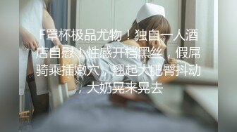 【极品稀缺大开眼界】全网最真实露脸强操嫁到岛国的华人公司职员 黑丝欠操 叫声都够你打飞机了 光这叫声 绝对值