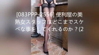 [083PPP-2556] 便利屋の美熟女スタッフはどこまでスケベな事をしてくれるのか？(2)