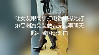 极品女同事 露脸才是王道 公司性感女同事 极品大长腿开档黑色 魔鬼